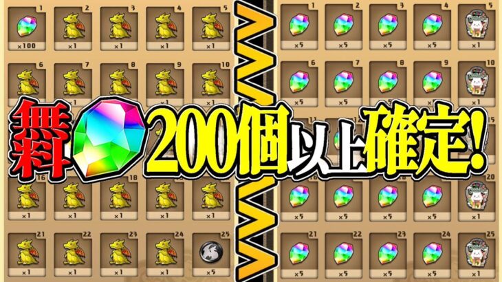 【異常事態】EXチャレンジ改善⁈ 魔法石最大240個⁈ 11月のイベントがヤバすぎる【パズドラ】