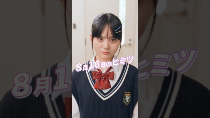 【Exストーリー】8月16日、何の日だと思う??(答えは概要欄)