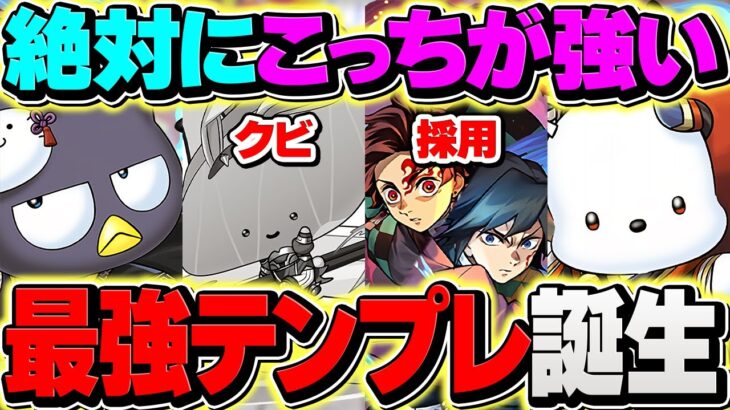 童磨使い必見!クロトビばつ丸×鬼滅キャラが環境最強に!青天井LS×超火力×1Tスキルで水星攻略!【パズドラ】