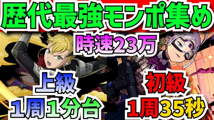 MP難民必見！ハロウィン初級&上級でモンポをバカ稼ぎしよう！時速23万MP超えのバケモン新時代キタｗｗｗ【パズドラ】