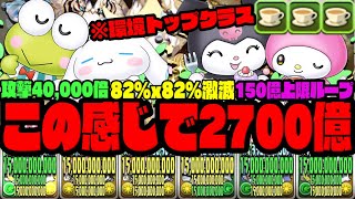 【緊急】まさかのこの感じで『全てがトップクラス性能』WWWWWWWWW 【サンリオコラボ】【ダックス】【パズドラ実況】
