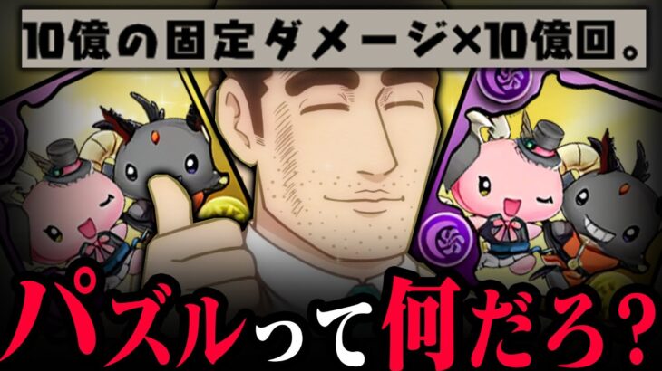 【悲報】無限ブレスで全敵撃破WWWWWWWWWWWWWWWWWW【パズドラ サンリオ】