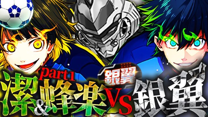 【最終日】潔&蜂楽で銀翼チャレンジを攻略させてください　#パズドラ #shorts