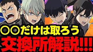 【交換所解説】今回の注目キャラはこれ！怪獣８号コラボ交換所解説！使い道＆性能完全解説！【パズドラ】