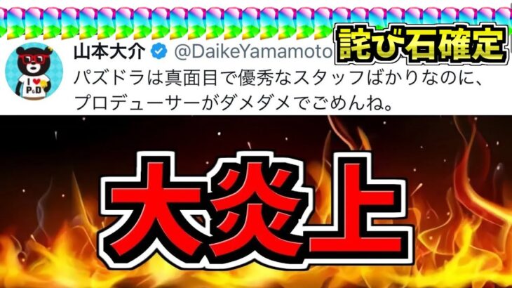 【炎上＆緊急メンテ】パズドラが”炎上からの緊急メンテ”になった件について【パズドラ】