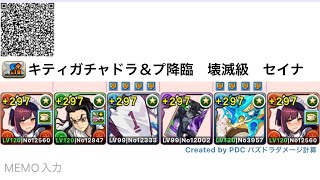 キティガチャドラ&プリン降臨 メイドセイナ周回【パズドラ】