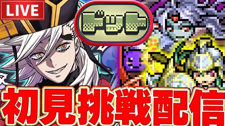 【パズドラ】新称号ドットチャレンジに初見で挑戦!!
