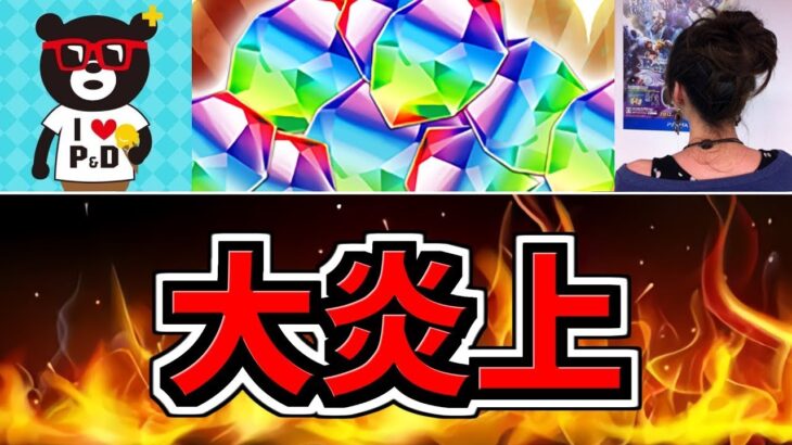 【炎上】パズドラ運営が炎上してる件について【パズドラ】