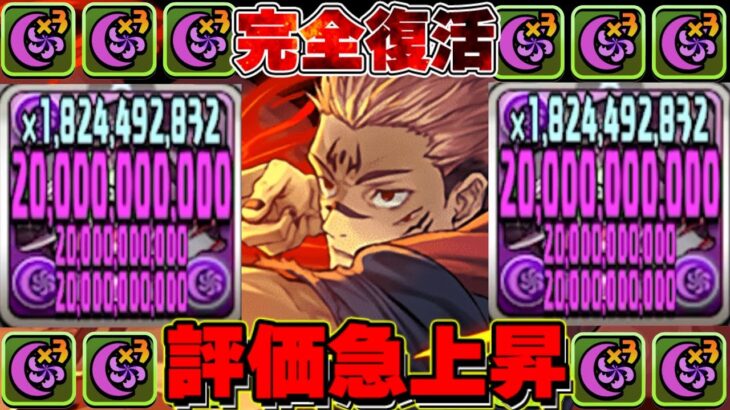 【青天井加算】ハロウィン強化で宿儺が完全復活してるの激アツすぎる【パズドラ】