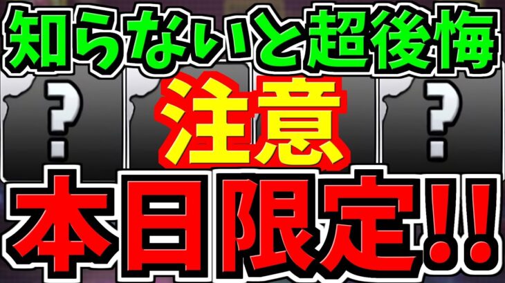 【本日限定】知らないと超後悔します！今後のパズドラ人生に関わる超重要なことです！【パズドラ】