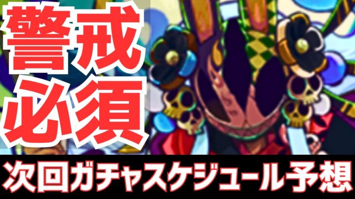 【パズドラ】ハロウィンガチャはもちろん引かなくていいので、次のガチャスケジュールを予想してみよう