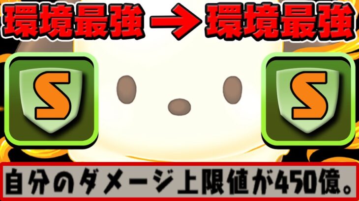 【天国と地獄】環境最強が超絶環境最強に！既存強化の当たり外れがヤバすぎたサンリオコラボ【パズドラ】