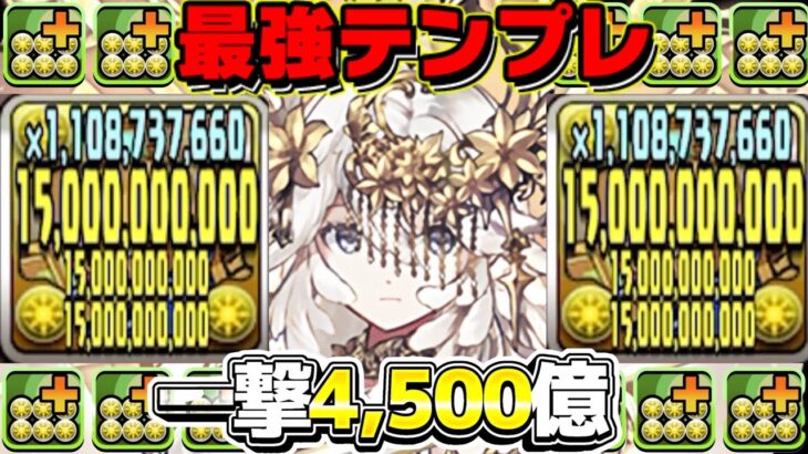 【革命】一撃必殺！回復100倍！魔改造されたテミスがぶっ壊れててヤバすぎる【パズドラ】