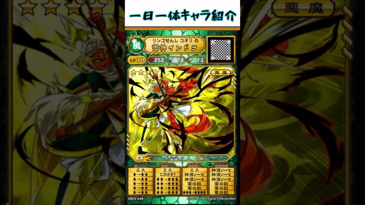 1日1キャラ解説　雷神インドラ　#ゆっくり実況  #オレカバトル  #オレカアプリ