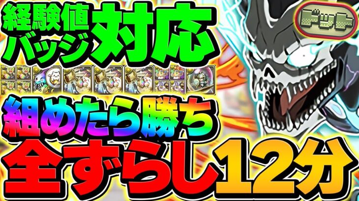 【12分】ドットチャレンジをずらし周回！？ランク上げはこれ1択！カフカ最強テンプレ解説！【パズドラ】