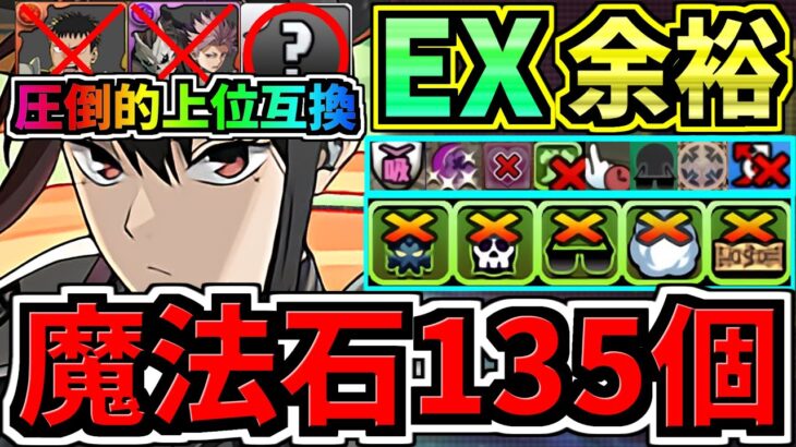 【魔法石135】○○採用でさらに強くなった最強テンプレ解説！めちゃ楽EXラッシュ(11月クエスト)ミナ×ミナ編成・代用・立ち回り解説！EXチャレンジ！11月のクエストダンジョン/怪獣8号【パズドラ】