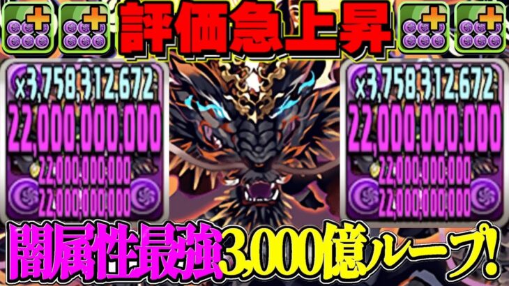 【所持者勝ち組】環境最強完全復活！魔改造されたゴウテンの3,000億ループがヤバすぎる【パズドラ】