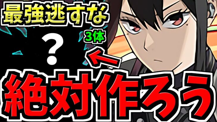 【絶対3体作ろう】環境1位サブを逃すな！取り方解説&最強(汎用)テンプレ解説！ミナ編成！代用・立ち回り解説！怪獣8号コラボ【パズドラ】