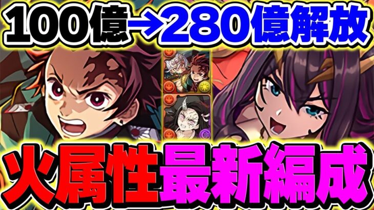 【時代終了】3億倍LSのフィアメル×炭治郎が強化で相性抜群に。EXなんて敵じゃないｗｗ【パズドラ】