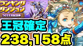 【王冠確定】ランキングダンジョン5000日記念杯 バレンタインノア編成・立ち回り紹介！！【パズル&ドラゴンズ/#パズドラ】