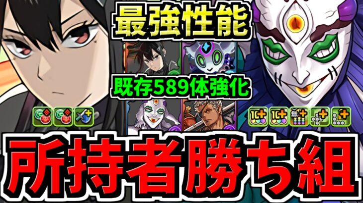 【所持者”超勝ち組”】最強性能になった既存589体！特にミナ所持者は必見です！性能解説！パズドラ最新情報解説【パズドラ】