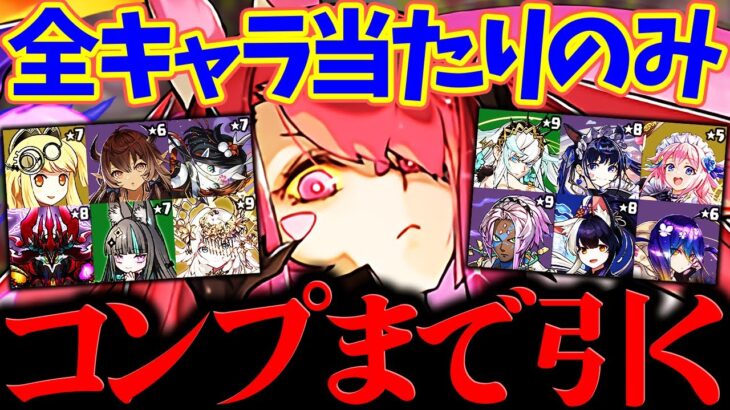 【過去最高】大感謝祭SGFがマジで美味しすぎる。新キャラコンプまで引いてみた結果！【パズドラ】