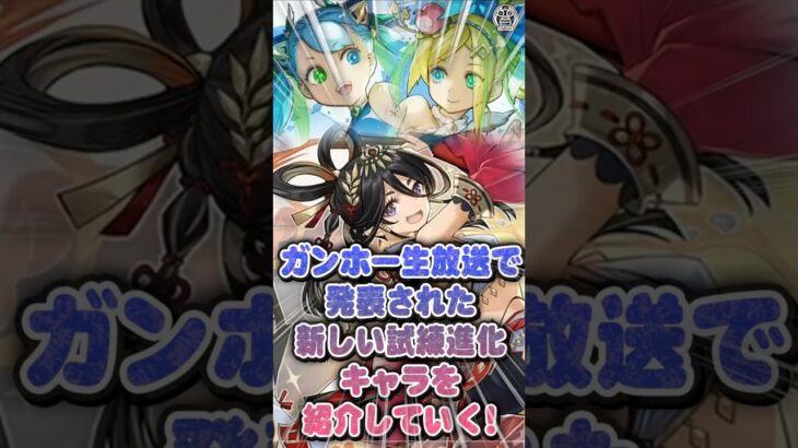 【パズドラ生放送】新しく発表された試練進化を紹介していく!【てるよしちゃんねる】#Shorts #パズドラ #試練進化
