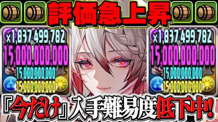 【YouTubeで話題】今だけ交換可能な酒ノクタリアがぶっ壊れすぎてヤバい件【パズドラ】