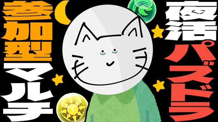 【パズドラ】金晩はまったり新情報でchill　#パズドラ     #shorts