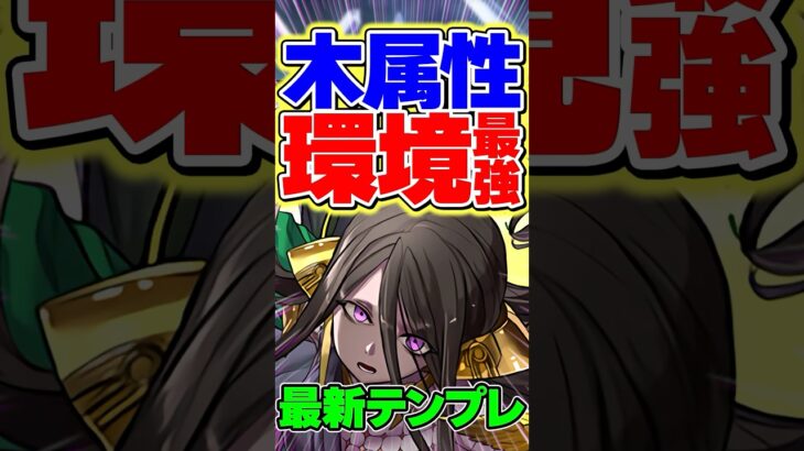 木属性の環境トップ確定！？ジュピトールが強すぎる！【パズドラ】#shorts #パズドラ #ジュピトール