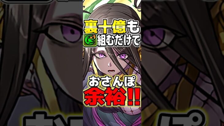 無課金史上最強キャラ⁉︎ ジュピトールがヤバすぎた裏十億 #パズドラ #shorts