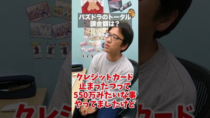 【マックスむらい】パズドラのトータル課金額はいくら？ #shorts