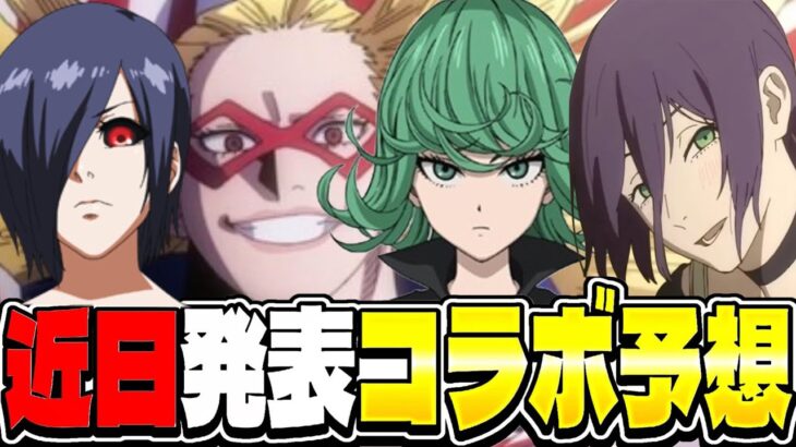 【緊急事態】明日の生放送でコラボ発表がある理由と新規＆復刻候補がヤバすぎる【パズドラ】