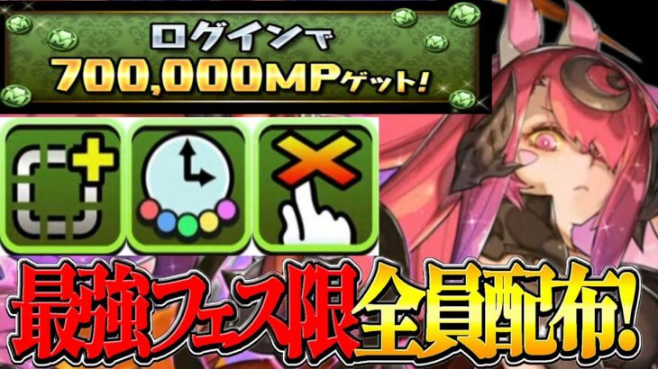 【神運営】新覚醒、新惑星、新キャラ情報がヤバすぎた公式生放送【パズドラ】