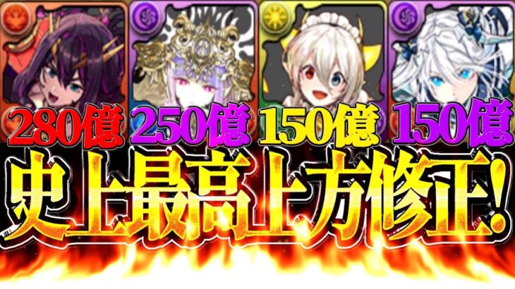 【神運営】アンケゴッフェ対象キャラの強化がぶっ壊れすぎてヤバい【パズドラ】