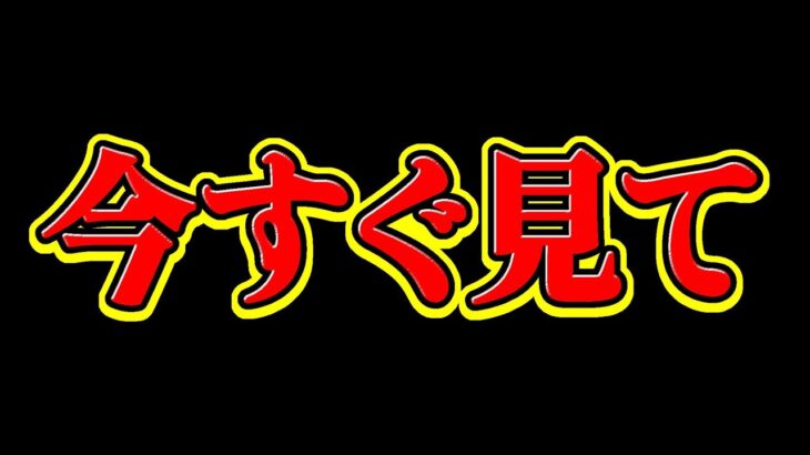 【緊急判明】残り数時間！これ逃すと絶対後悔！今すぐパズドラ開いてチェック！