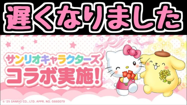 【生放送】いろいろあって遅くなりましたがサンリオコラボの詳細を今更見ていきます！【パズドラ】