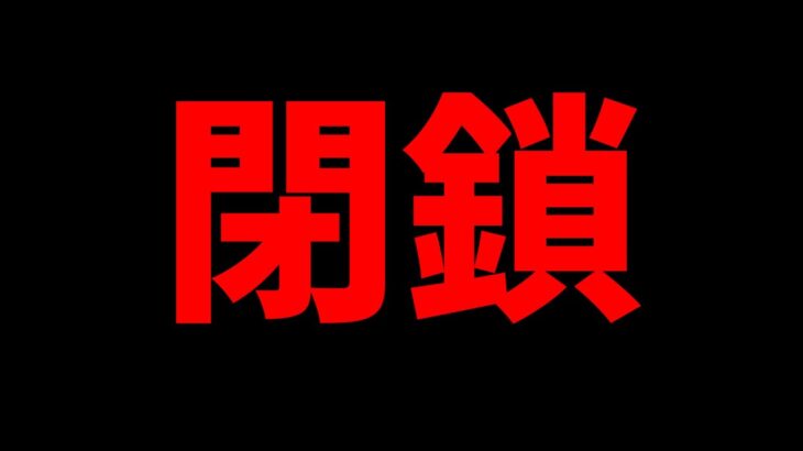【重要なお知らせ2つ】もう終わりです。【パズドラ】