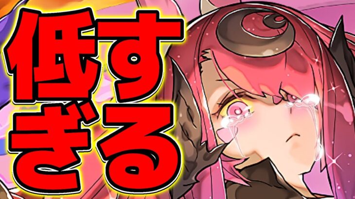 【知らないと損】弱いキャラの法則、バレる【パズドラ】