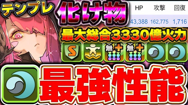 想像以上に強いぞ！！陰加護発動すればステが化け物！！メルナテンプレ編成でドットチャレンジも余裕！！【パズドラ実況】＃パズドラ