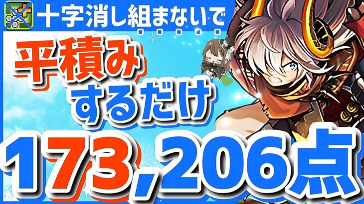 【パズドラ】ランダン〜サツキ杯〜パズル苦手な人は十字消し組まずに全て平積みして下さい！1番楽に王冠圏内に入れます！立ち回りを解説！