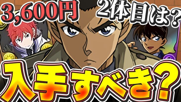 購入迷ってる方向け！！1体でも入手すべき？2体目ならどう？最強とうわさの京極について入手するべきなのか解説！！【パズドラ実況】＃パズドラ ＃名探偵コナン