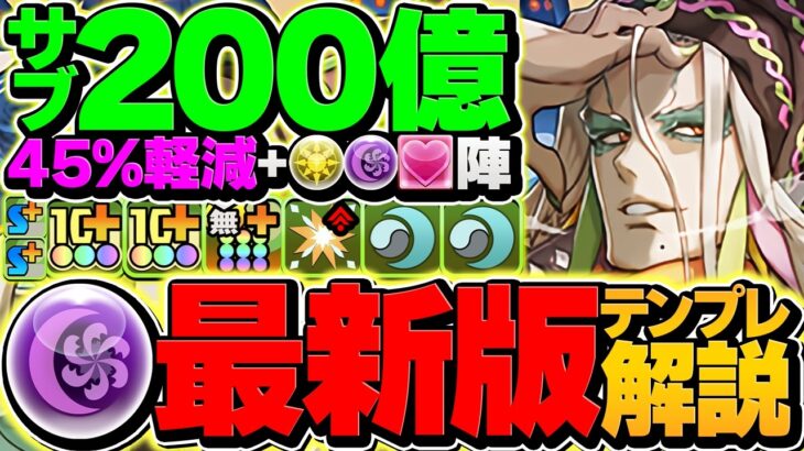 【全員上限200億ループ】45%軽減ループ×3色陣生成！ぬらりひょん×ミカゲで紅蓮攻略！闇属性最強リーダー決定！【パズドラ】
