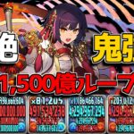 上限500億の魔改造！？ 鬼強化セイナがヤバい【パズドラ】
