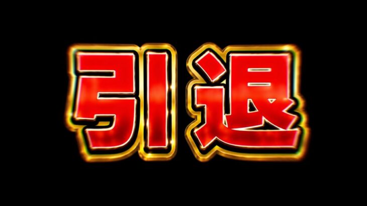 7年間ありがとうございました【パズドラ】