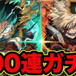 【魔法石700個】僕のヒーローアカデミアコラボガチャ100連！ヒロアカガチャ２【スー☆パズドラ】