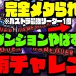 【霧雨チャレンジ】このダンジョン『虚』狙い撃ちすぎてやばいWWWWWWW【銀魂】【ダックス】【パズドラ実況】