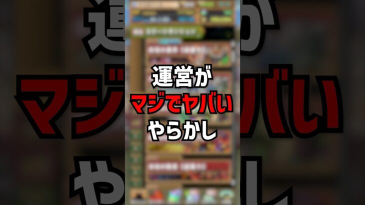 パズドラ運営がガチでやらかしました。 #ゆうこる #パズドラ