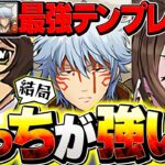 坂田銀時持ってる人だけ見て！！世良って本当に必要？ナツル型とどっちが強いの？【パズドラ】