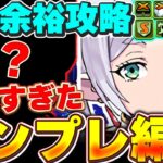 今回アレが無い！！霧雨チャレンジ用フリーレンテンプレ編成であのキャラが最強すぎた！！【パズドラ実況】＃パズドラ